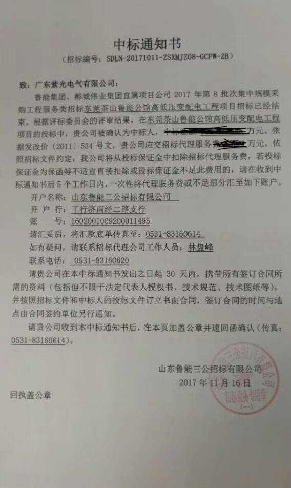 恭喜！恭喜！茶山魯能公館高低壓配電工程成功中標