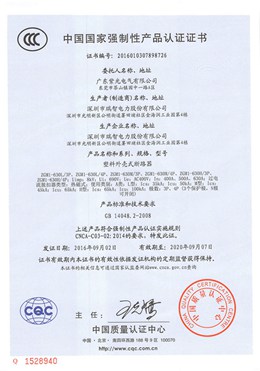 ZGM1塑殼斷路器CCC認(rèn)證證書(shū)