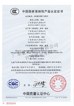 ABB授權(quán)柜MDmax強(qiáng)制性CCC認(rèn)證證書(shū)