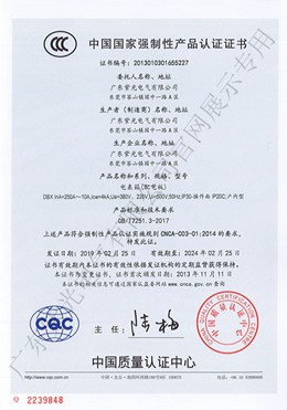 電表箱強(qiáng)制性CCC認(rèn)證證書(shū)